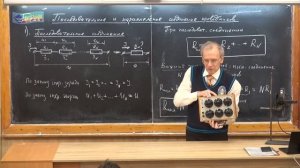 Урок 157 (осн). Последовательное и параллельное соединение проводников