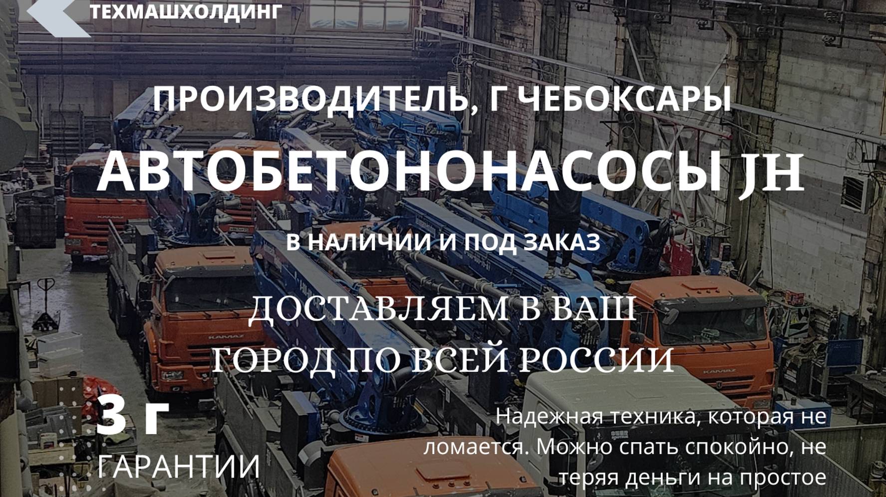 Наши Автобетононасосы в работе. Производители смотреть онлайн