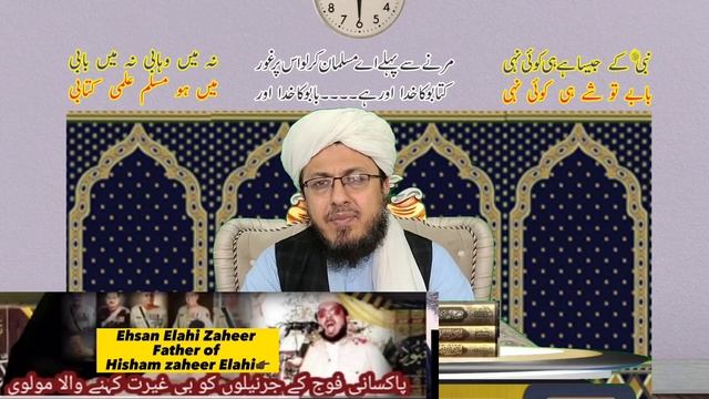 To Hisham Elahi Zaheer حفظه الله تعالي | Engineer Muhammad Ali Mirza