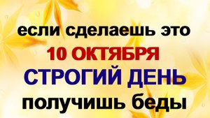 10 октября ДЕНЬ САВВАТИЯ.ПОЧЕМУ НЕ ПРИНЯТО ДОЛГО СПАТЬ . Приметы