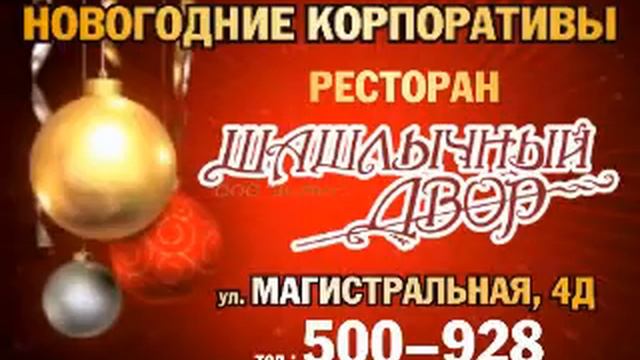 Шашлычный двор 11122013 смотреть онлайн