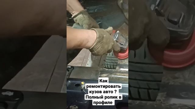 сварка гнилого кузова body repair