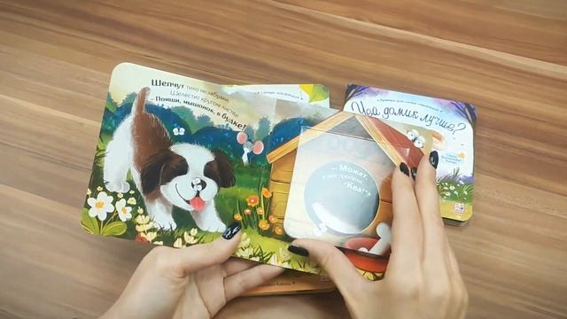 Набор Прятки (Чей домик лучше, Кто сказал ква, Где спрятался цыплёнок, Где моя мама) смотреть онлайн