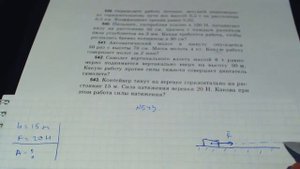 Задача 543. (Физика. 7 класс. Перышкин)