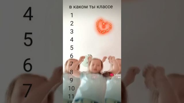 в каком ты классе