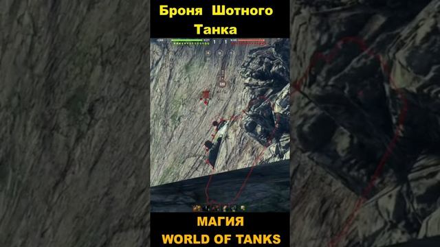 МАГИЯ WORLD OF TANKS #shorts #WoT смотреть онлайн
