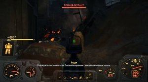 Fallout 4.Квест ПИВНОЕ БУРЛЕНИЕ.