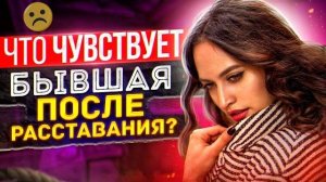 БЫВШАЯ ПОЙМЁТ, что СОВЕРШИЛА ОШИБКУ когда ушла от тебя -Как это устроить? | Как вернуть бывшую?