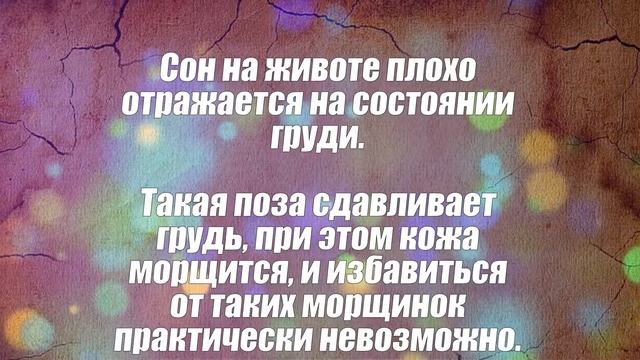 Почему нельзя спать на животе