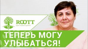 Как мы решили проблему отсутствия зубов? Имплантация и протезирование в ROOTT. Отзыв пациентки