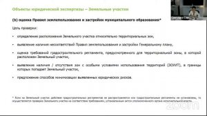 Особенности правого анализа проектов для привлечения проектного финансирования.ДОМ.РФ Курс ШМ ЮФ МГУ