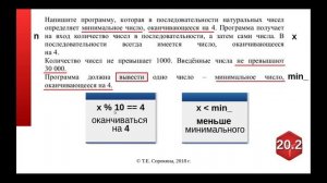 Задание №20.2 ОГЭ-9 по информатике, короткий алгоритм на языке программирования