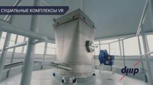 Сушильные установки