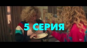 Сериал Комбинация 5 серия