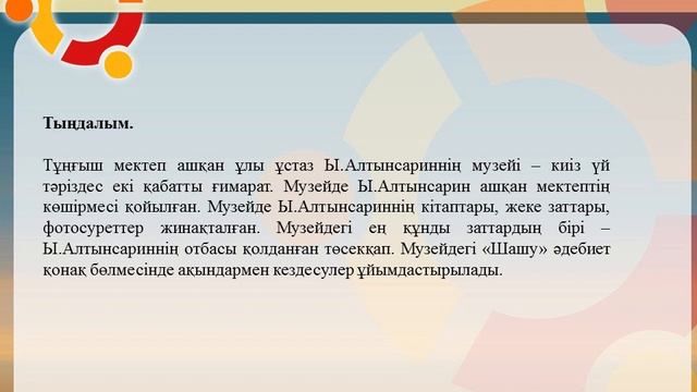 Кел,балалар, оқылық! 3-сынып смотреть онлайн