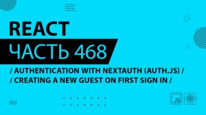 React - 468 - Authentication With NextAuth (Auth.js) - Creating a New Guest on First Sign In
