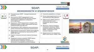 SOAP и интеграционный стиль «Удалённый вызов процедур» • Анна Вичугова