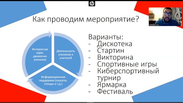 Вебинар Движение первых. Организация деятельности в ячейке РДДМ в образовательном учреждении