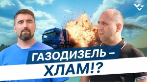 ФУРА на МЕТАНЕ - дыра в кармане?! Что думает владелец: минусы и плюсы... Взрывоопасна? Поломки?