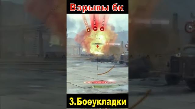 Взрывы бк (боеукладки) #shorts #WoT смотреть онлайн