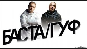 баста&гуф-самурай