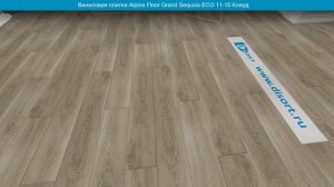 Виниловая плитка Alpine Floor Grand Sequoia ЕСО 11-15 Клауд. Фото и видео в интерьере