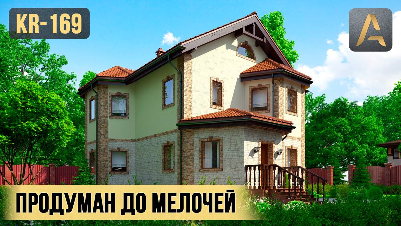 Удобный двухэтажный дом для загородной жизни. Обзор дома с эркером и террасой