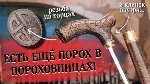 Удобная резная трость | Викинг