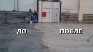 Очистка бетонных полов от загрязнений и высолов