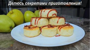 Вкуснейшие пышные сырники с яблоками без муки. Нежные и творожные, делюсь секретами приготовления.