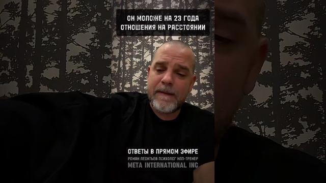 РАЗНИЦА В ВОЗРАСТЕ ОТНОШЕНИЯ НА РАССТОЯНИИ