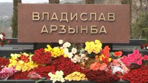Учащиеся и педколлектив посетили могилу В Ардзинба