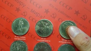 Юбилейные монеты СССР