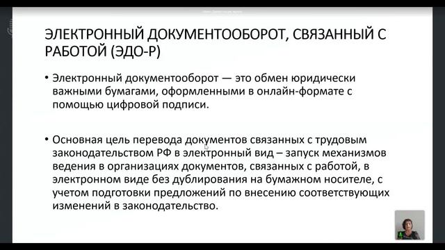 1.4 Алгоритм кадровых действий перехода на электронный документооборот