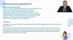 Изменения законодательства. Особенности созыва и проведения годового общего собрания акционеров 2024