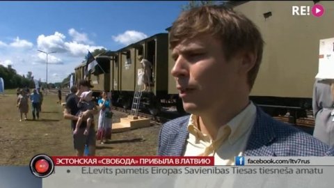 Эстонская «Свобода» прибыла в Латвию