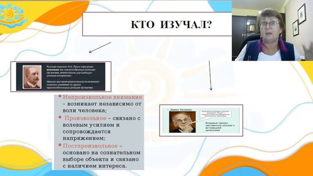 Вебинар Развитие произвольного  внимания у дошкольников посредством дидактических и речевых игр
