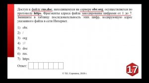 Задание №17 ОГЭ-9 по информатике. Умение использовать информационно-коммуникационные технологии