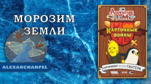 Время приключений. Карточные войны Лимонохват против Гантера настольная игра
