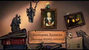 Екатерина Дашкова. Ламповый ЖЗЛ #33: биография от 16.01.22