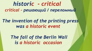 L 157. Historic / Historical.  Различия / Особенности употребления / Примеры