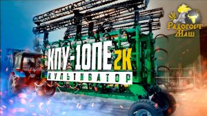 Культиватор Евро КПУ-10ПЕ 2К | Радогост-Маш