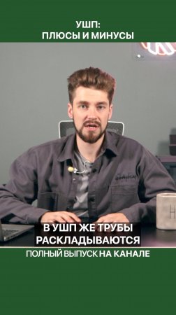 С УШП сложно регулировать температуру теплых полов!