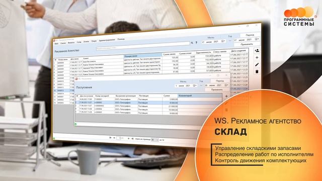 WS. Рекламное агентство | Программа для автоматизации вашего бизнеса
