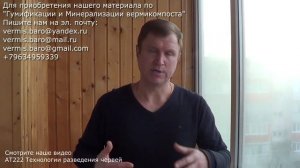 АТ400 Гумификация Биогумуса Презентация №1