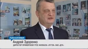 В Лучегорске открыли музей Приморской ГРЭС