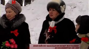 ЕНИСЕЙСКО МАКЛАКОВСКОМУ ВОСТАНИЮ ИСПОЛНЯЕТСЯ 100 ЛЕТ