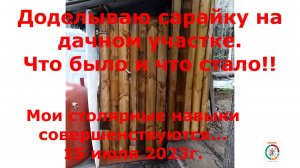 Выпуск 2. Сделала дверку в сарайку. САМА!#топыкатегорий.