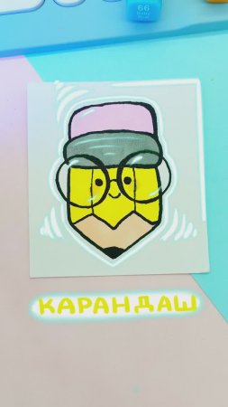 Рисуем карандаш в очках в стиле Kawaii