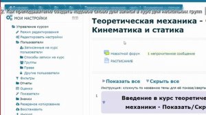 Финальная стадия в применении курсов: порядок доступа для студентов